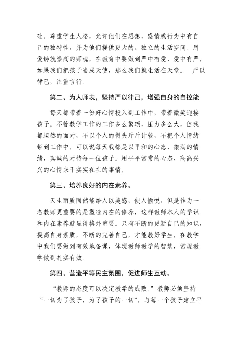 师德师风心得体会 (2).docx_第2页