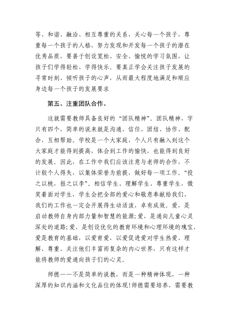 师德师风心得体会 (2).docx_第3页