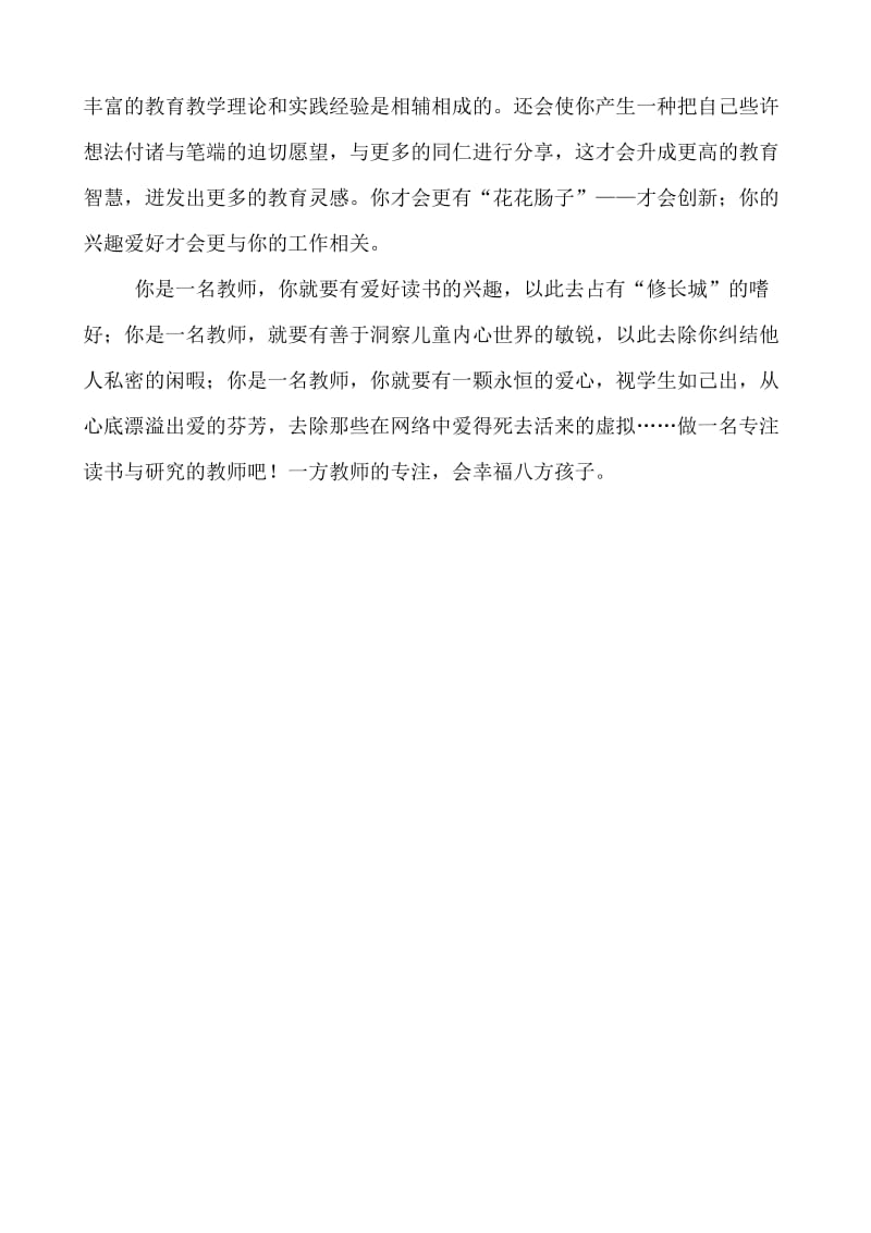 教师别关注太多领域1.doc_第3页