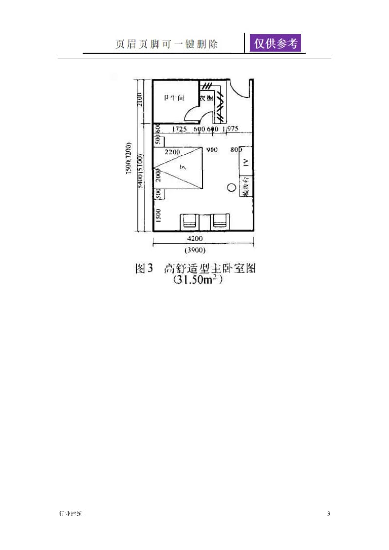 16种住宅房间的合理尺寸[土建建筑].doc_第3页