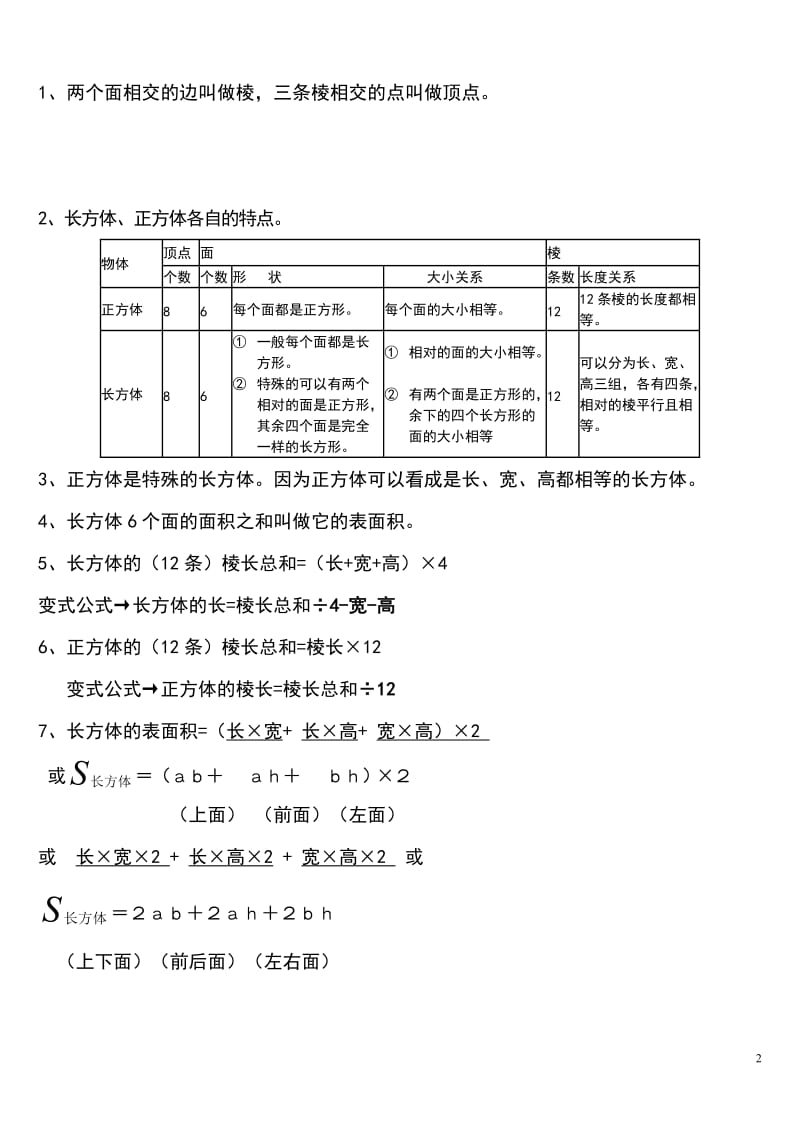 新北师大版小学数学五年级下册知识点归纳.doc_第2页