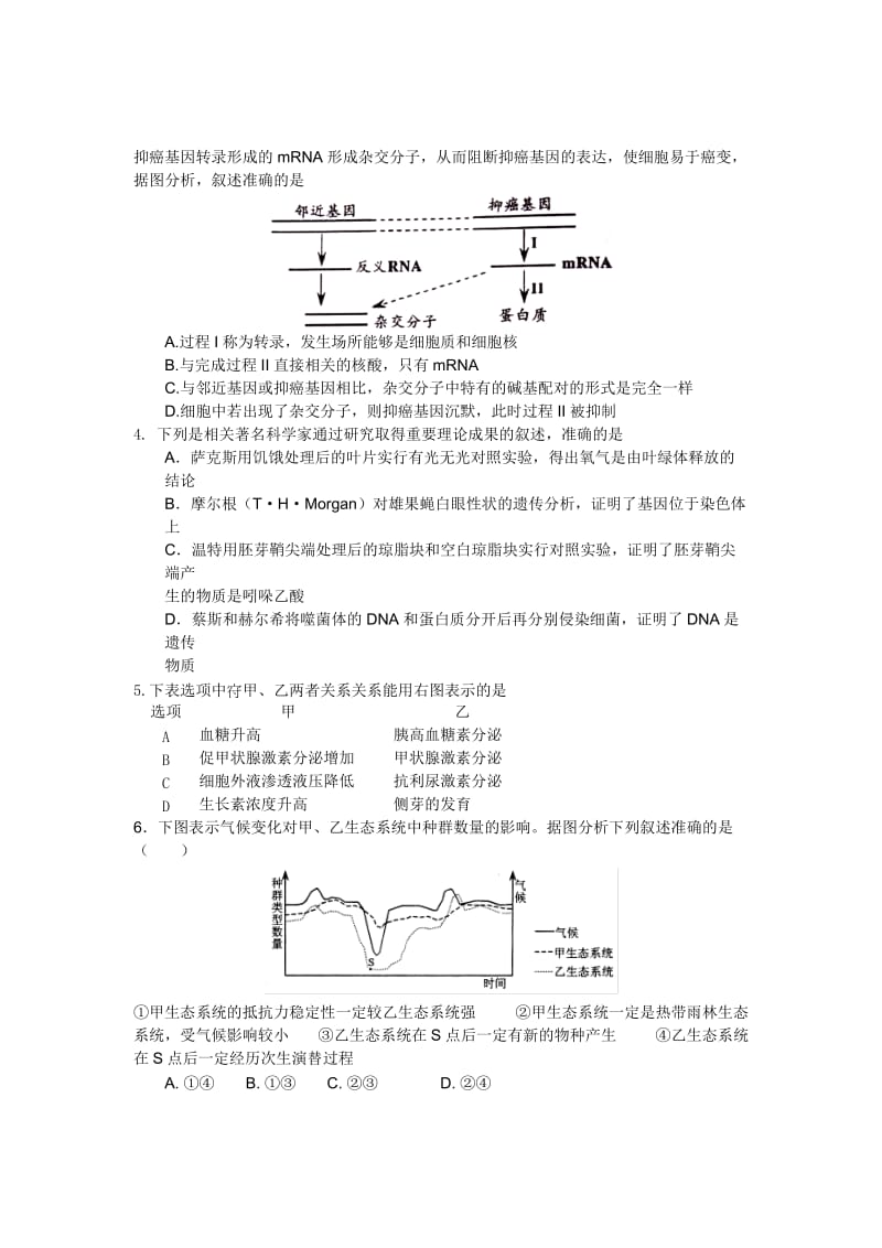 【新课标版】2013年高考模拟系列（二）理综试题.doc_第2页