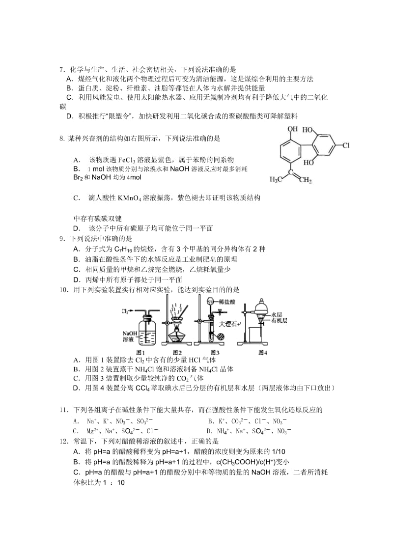 【新课标版】2013年高考模拟系列（二）理综试题.doc_第3页