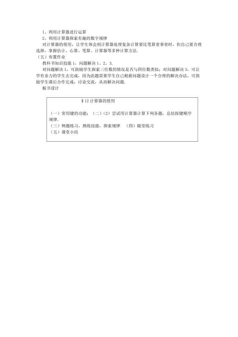 【名师教案1】2.12计算器的使用.doc_第2页