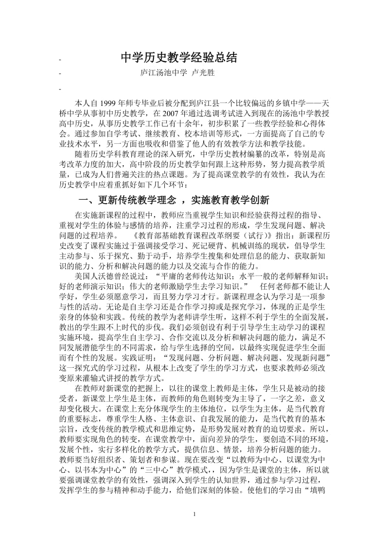 高中历史教学经验总结.doc_第1页