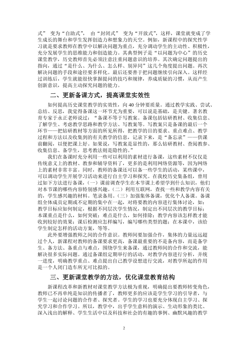 高中历史教学经验总结.doc_第2页