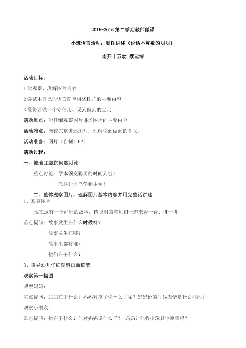 蔡运清说到要做到教案.docx_第1页