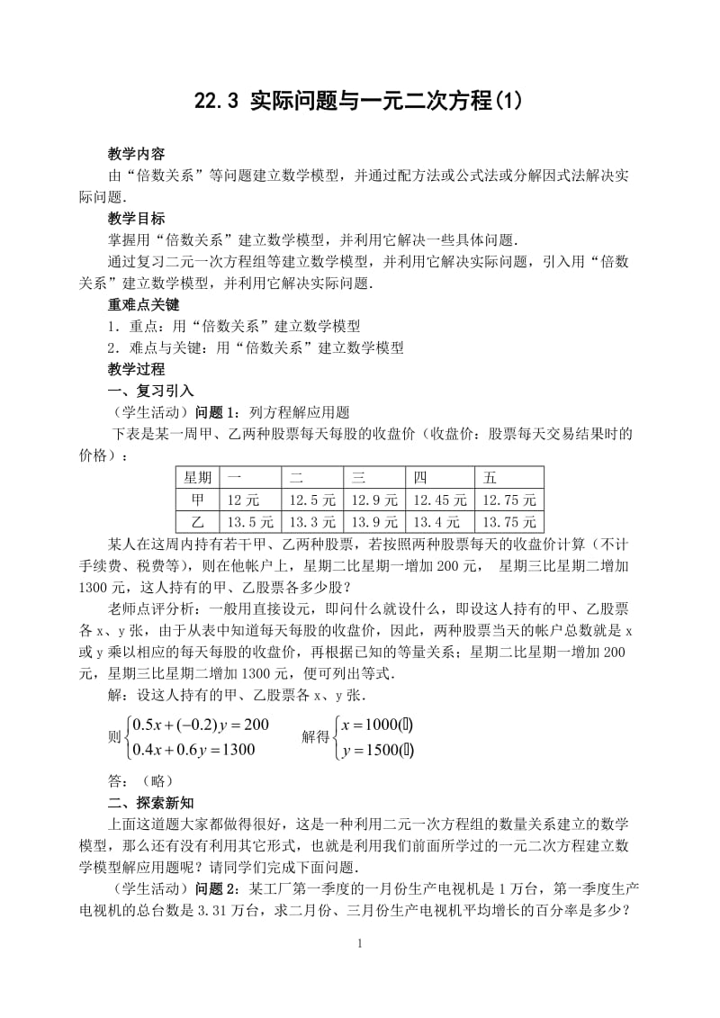 223实际问题与一元二次方程(1).doc_第1页