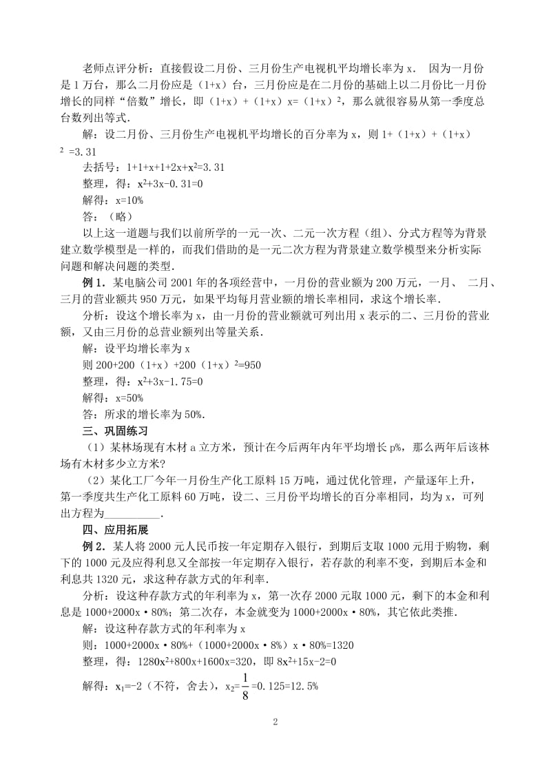 223实际问题与一元二次方程(1).doc_第2页