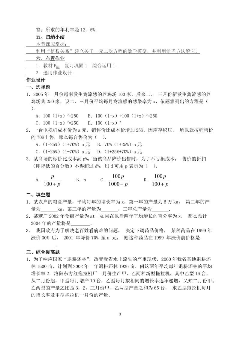 223实际问题与一元二次方程(1).doc_第3页