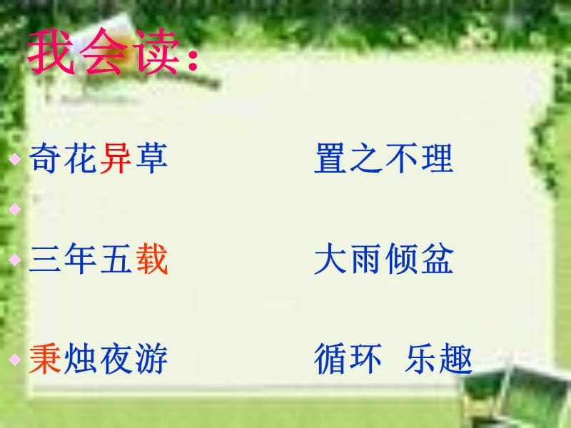 《养花》课件赵.ppt_第2页