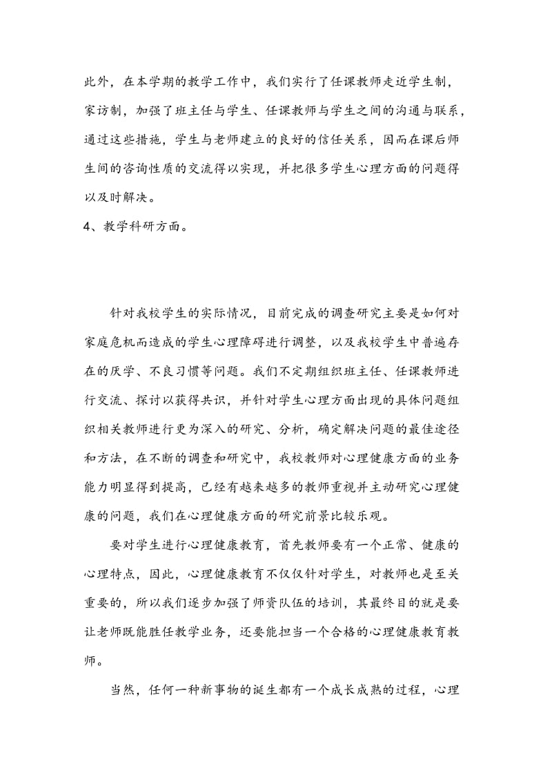 小学教师心理健康教育培训总结.docx_第3页