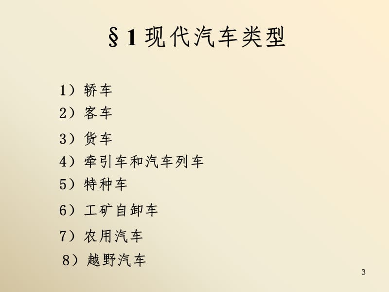 汽车知识科普PPT课件.ppt_第3页