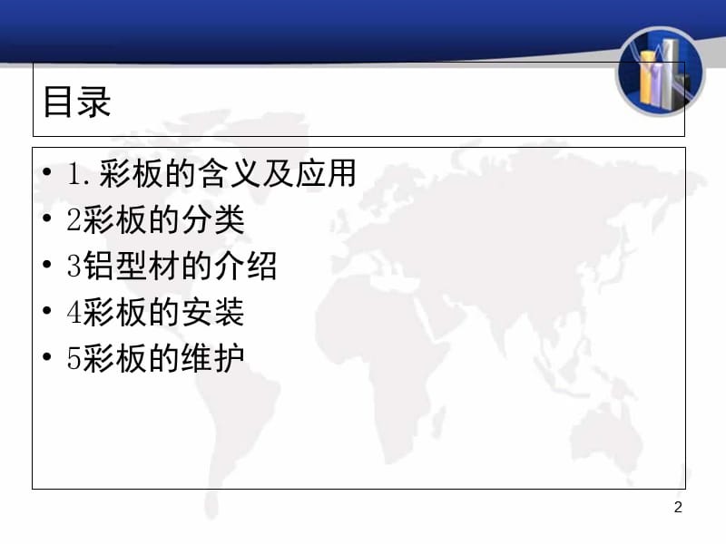 彩板的材料介绍PPT精品文档.ppt_第2页