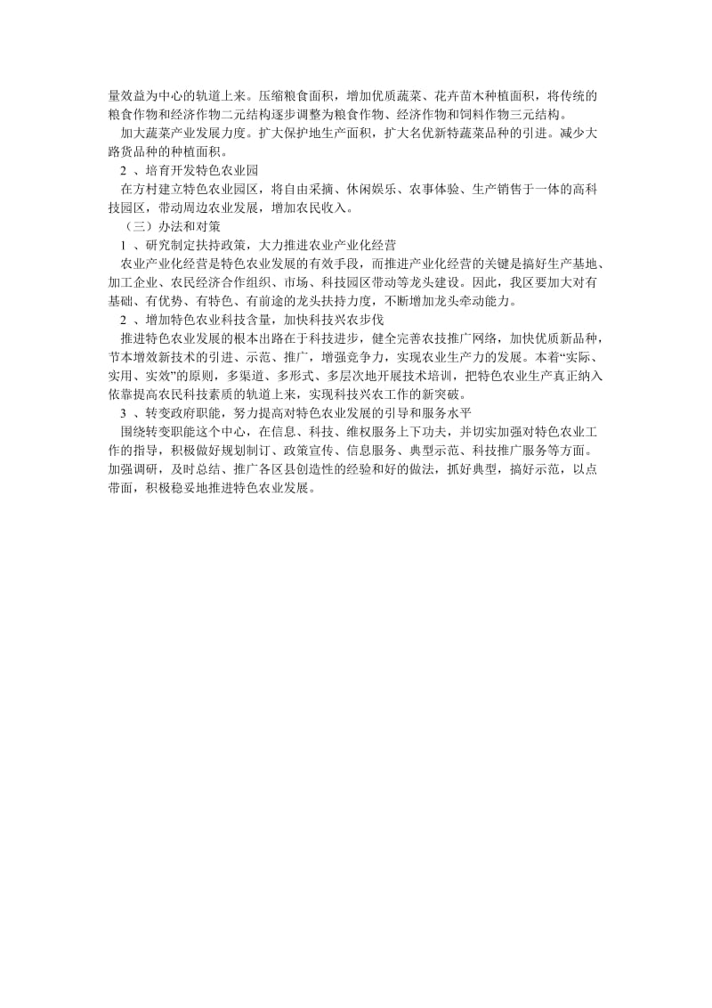 农业调研报告[优选稿].doc_第2页