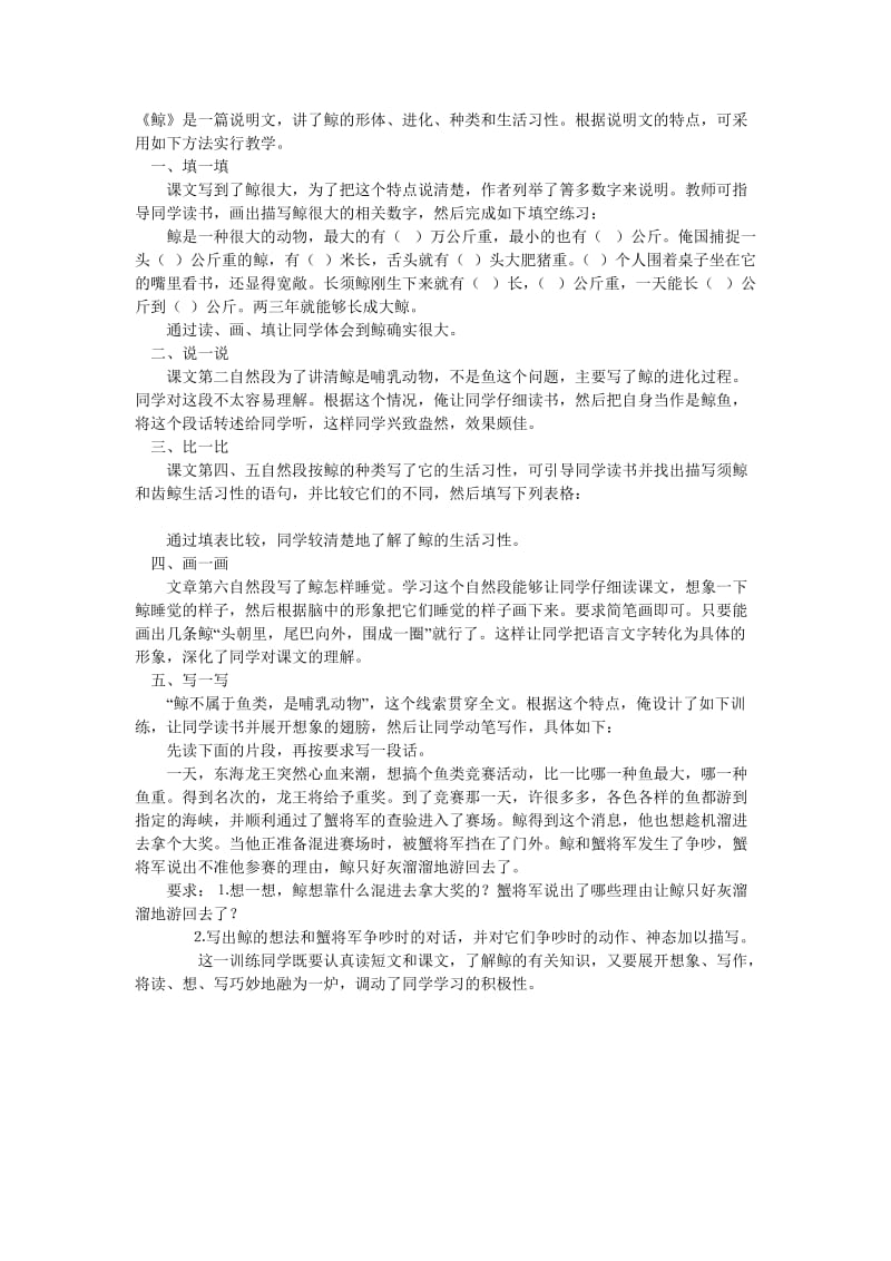 《鲸》教学案例(3).doc_第1页