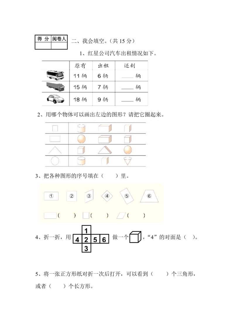 一年级月考一.doc_第2页