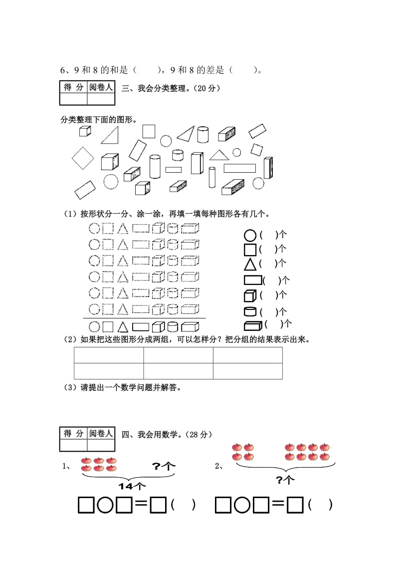 一年级月考一.doc_第3页