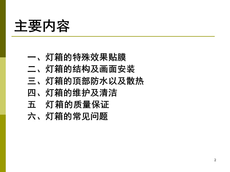 3M灯箱制作工艺PPT精品文档.ppt_第2页