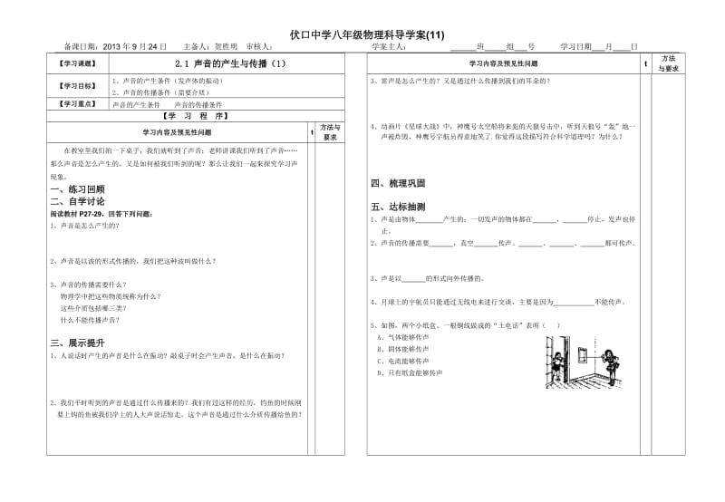 21声音的产生与传播(1).doc_第1页