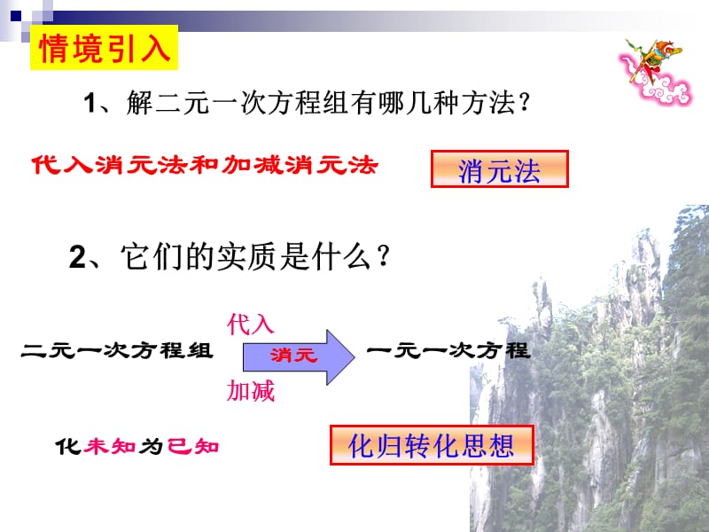 三元一次方程组课件（共19张PPT）.ppt_第2页