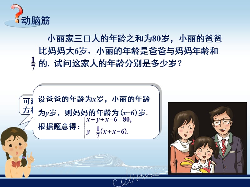 三元一次方程组课件（共19张PPT）.ppt_第3页