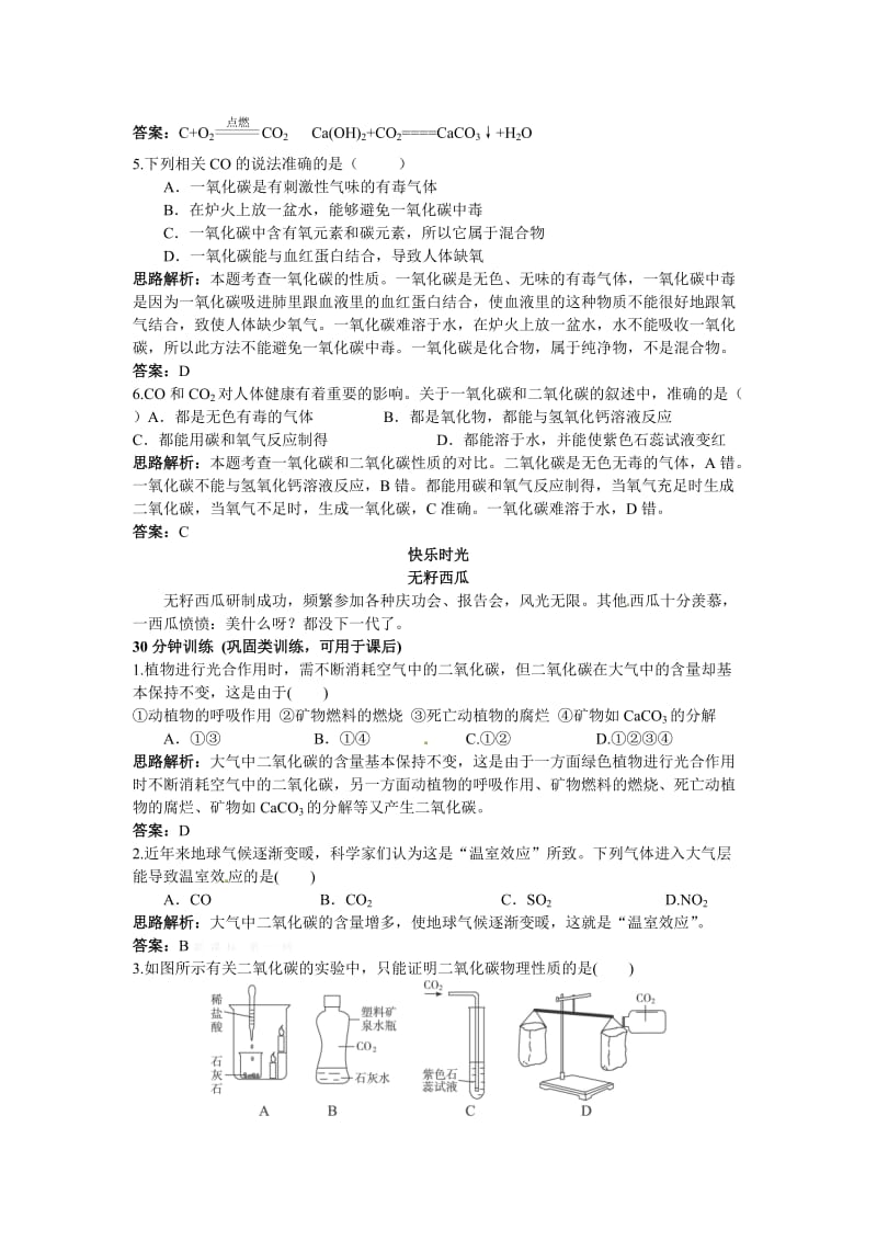 【练习】课题3二氧化碳和一氧化碳.doc_第2页