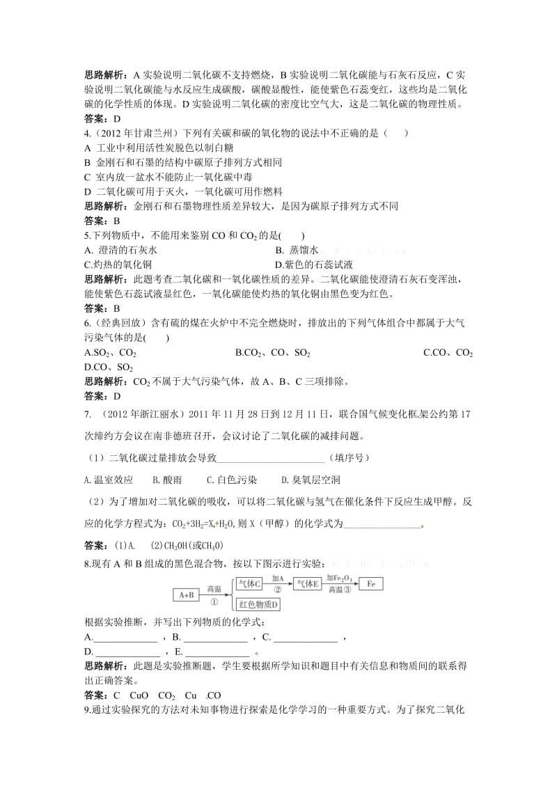 【练习】课题3二氧化碳和一氧化碳.doc_第3页