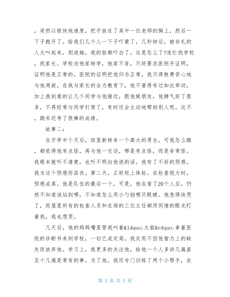 20XX教师个人年终述职报告【精选4篇】.doc_第3页