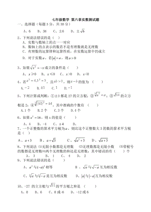 七年级数学 第六章实数测试题.doc