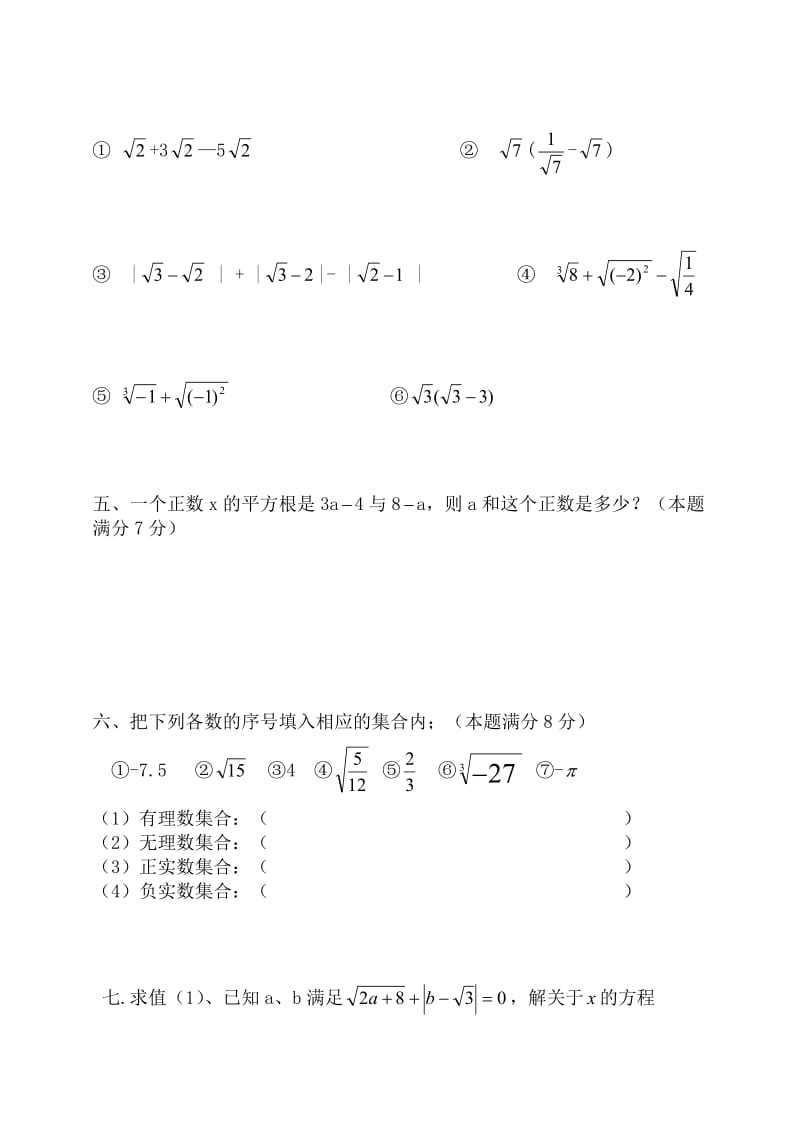 七年级数学 第六章实数测试题.doc_第3页