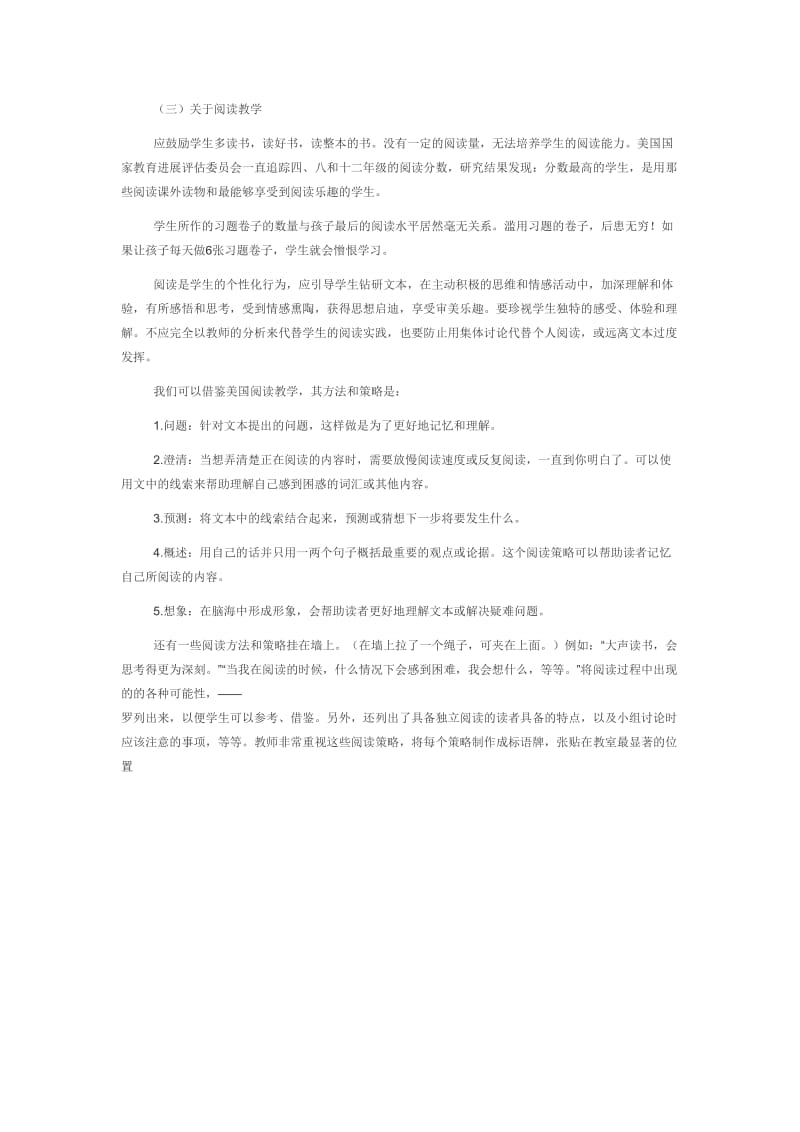 郑国民教授谈语文教学改革.doc_第2页