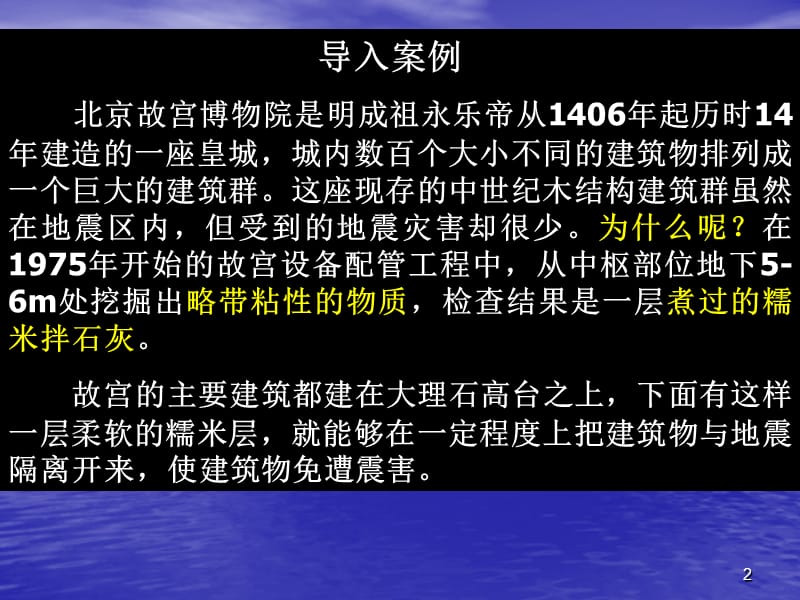 建筑结构减震、隔震设计PPT精选文档.ppt_第2页