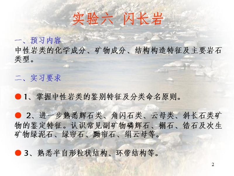 岩浆岩实验六PPT课件.ppt_第2页