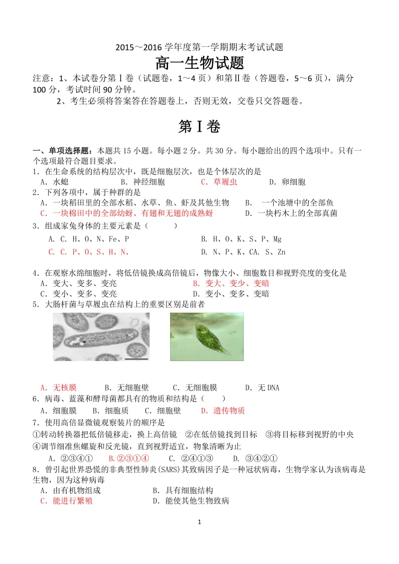 高一生物第一学期期末考试试题.doc_第1页