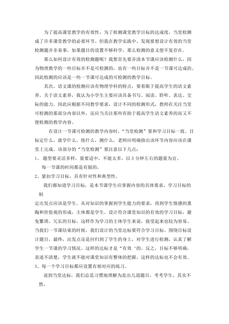 当堂检测的有效性.docx_第1页