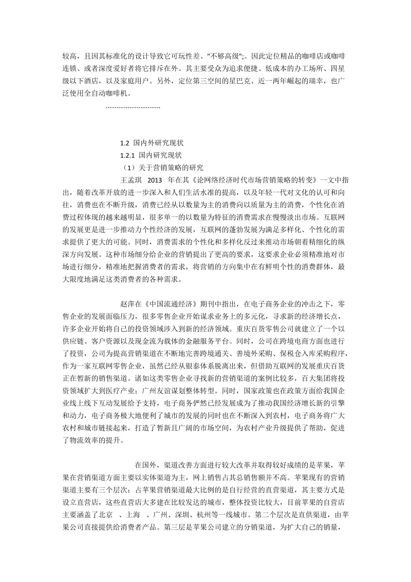 LM（中国）半自动咖啡机市场营销策略优化研究.docx_第2页