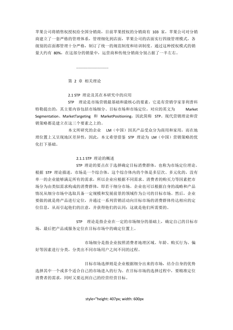 LM（中国）半自动咖啡机市场营销策略优化研究.docx_第3页