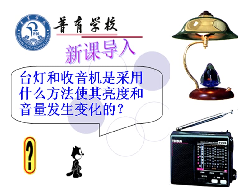 164变阻器.ppt_第2页