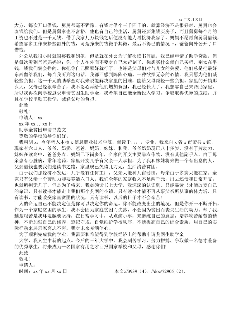 2021高中贫困助学金申请书范文_助学金贫困申请书范文.doc_第3页