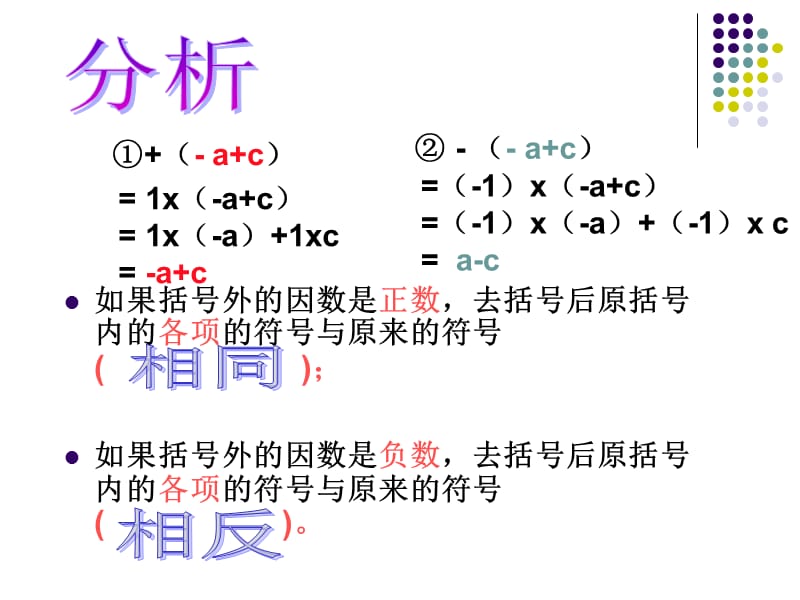 整式的加减--去括号课件(微课).ppt_第3页