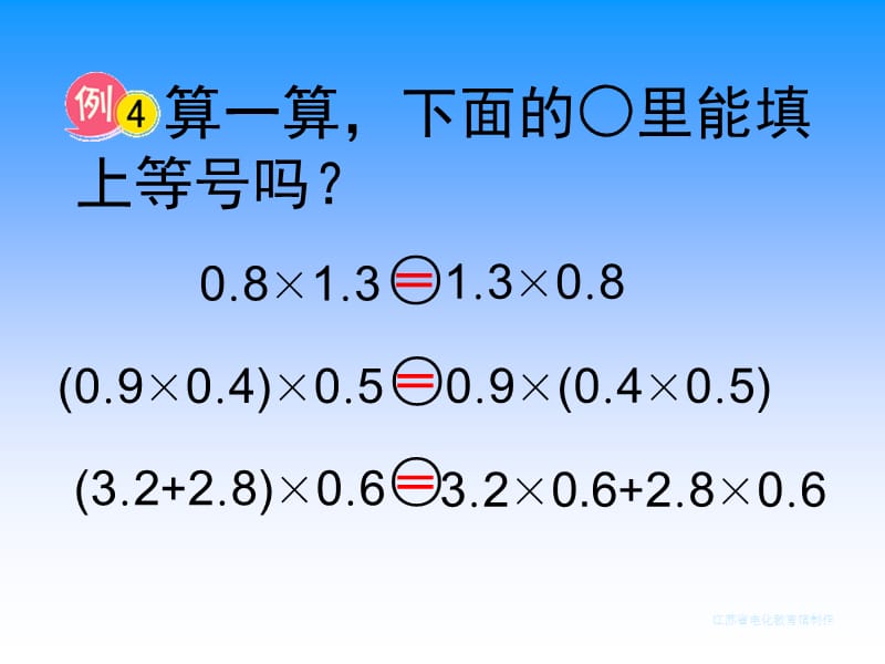 五上22乘法运算定律在小数中的应用.ppt_第3页