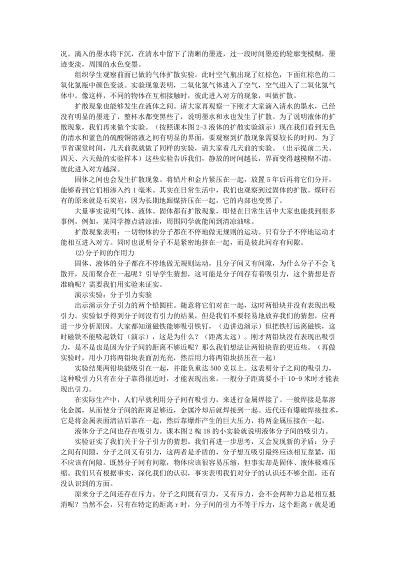 【教案二】10.2 分子动理论的初步知识.doc_第2页