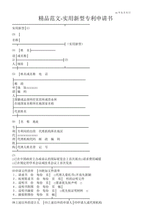 2021实用新型专利申请书 .doc