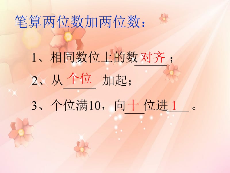 最新人教版数学二上第二单元《100以内的加法和减法（二）》课件1.ppt_第3页