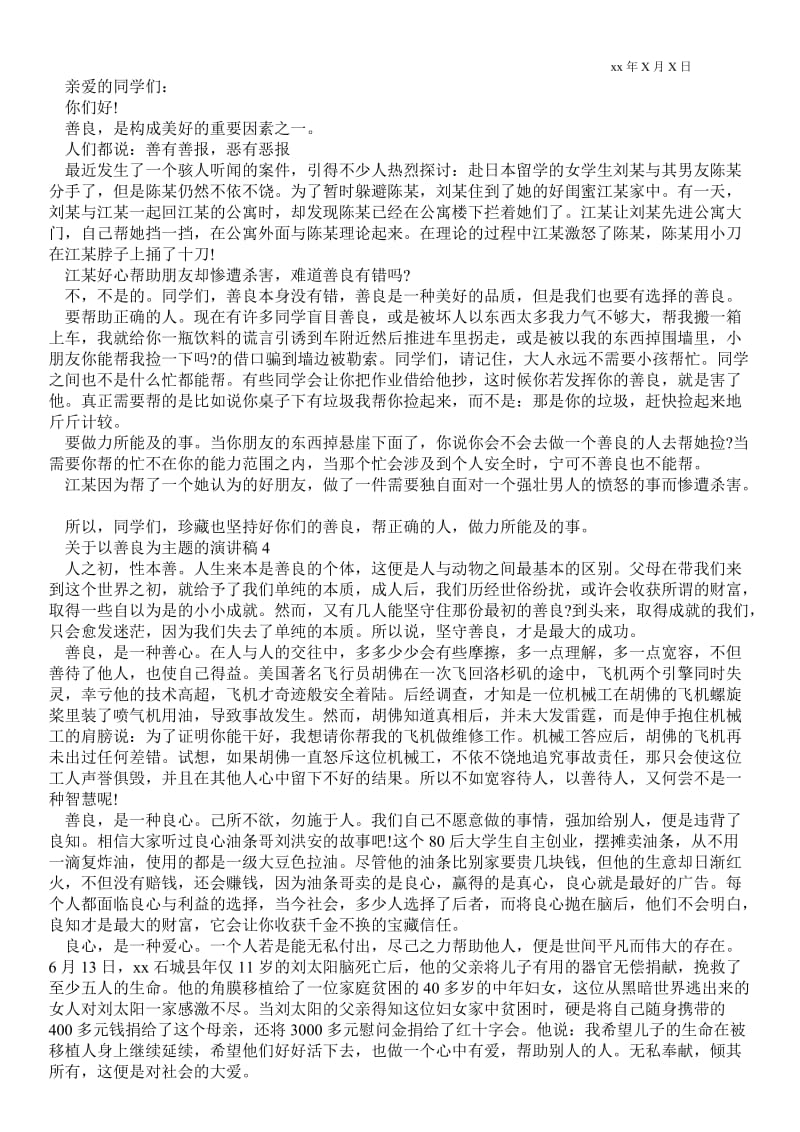 2021关于以善良为主题的演讲稿.doc_第2页