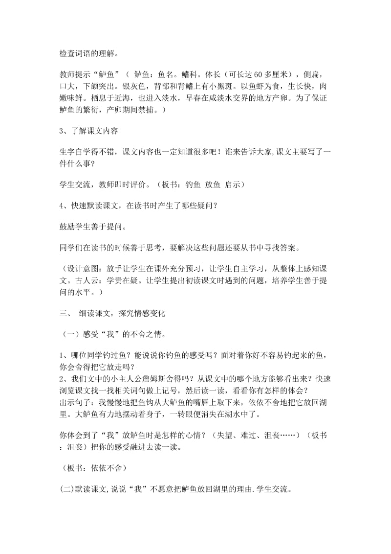 《钓鱼的启示》教学设计和教学反思.docx_第3页