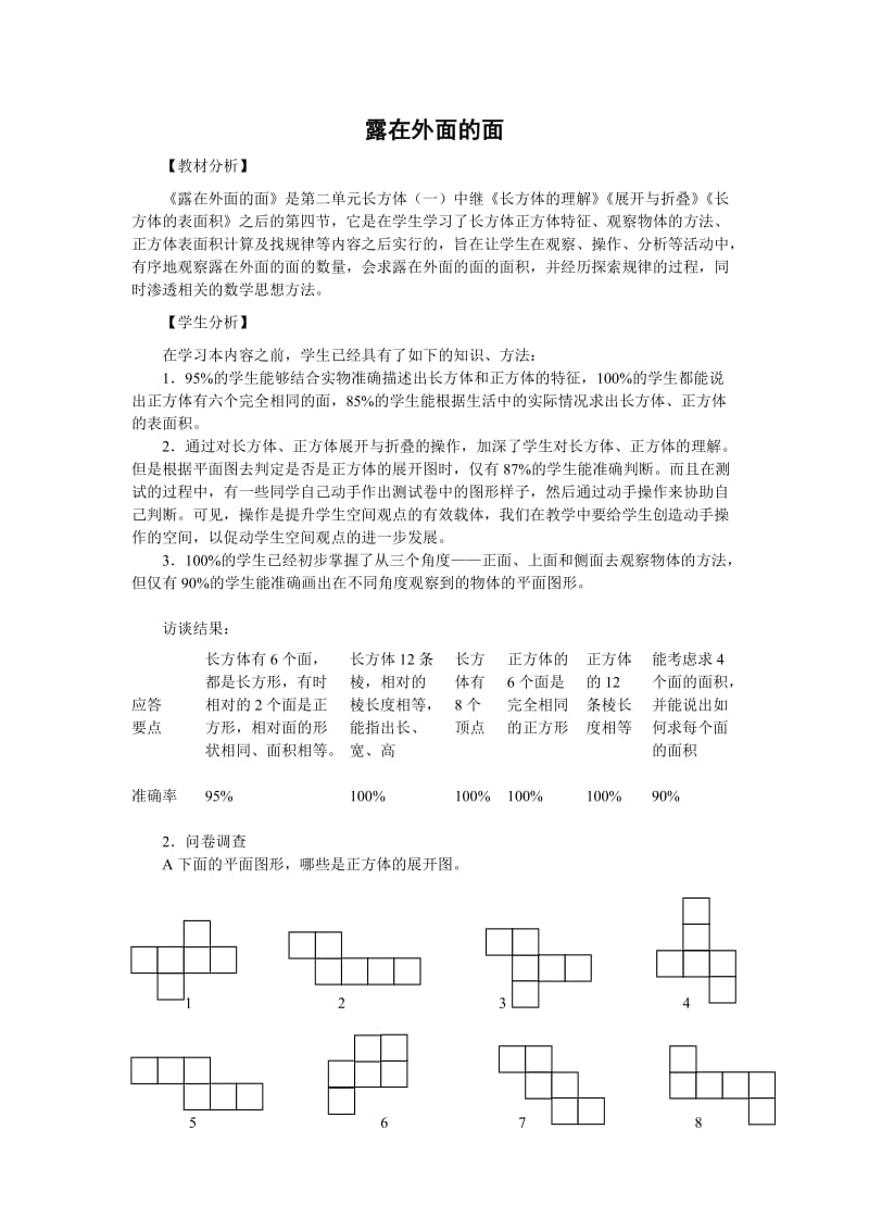 《露在外面的面》教学设计.doc_第1页