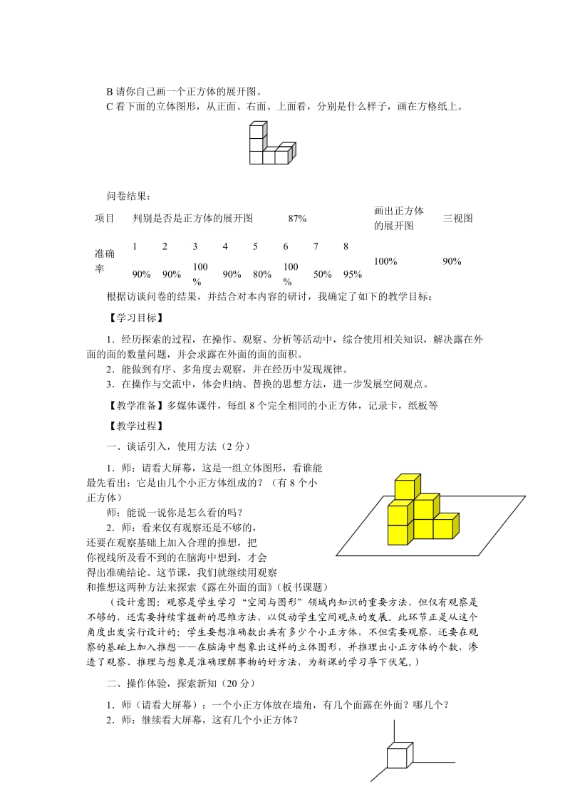 《露在外面的面》教学设计.doc_第2页