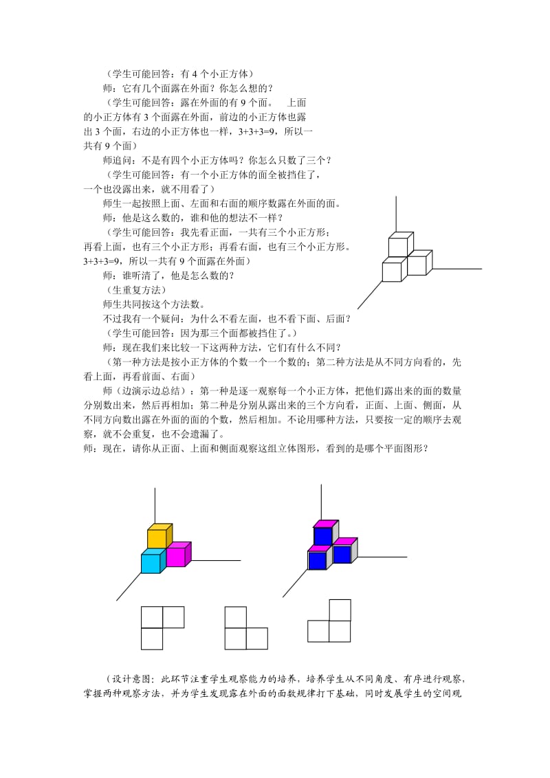 《露在外面的面》教学设计.doc_第3页